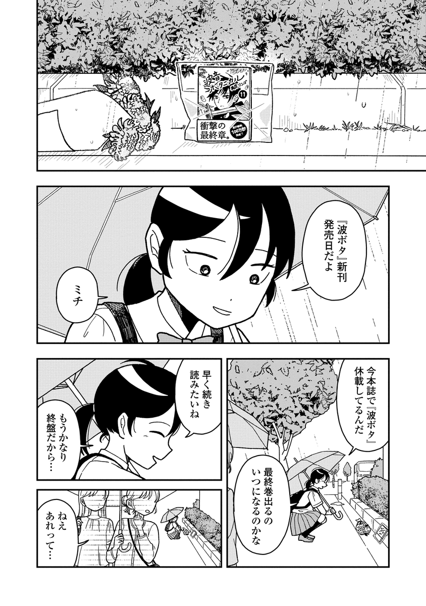 親友を亡くした、二次創作(BL)が趣味の女子高生が、東京からやってきた原作者と出会う話[2/5]

#漫画が読めるハッシュタグ 