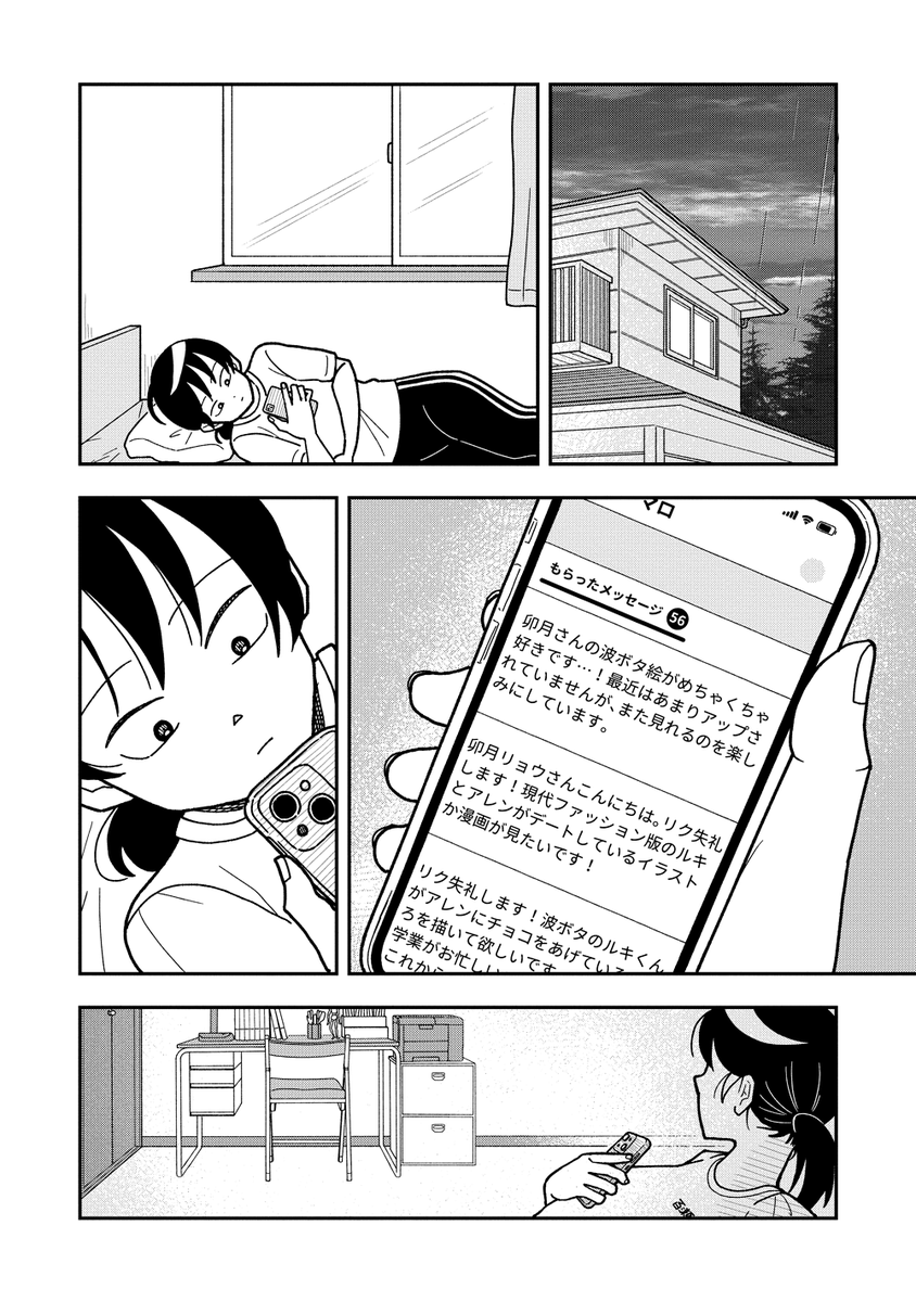 親友を亡くした、二次創作(BL)が趣味の女子高生が、東京からやってきた原作者と出会う話[2/5]

#漫画が読めるハッシュタグ 