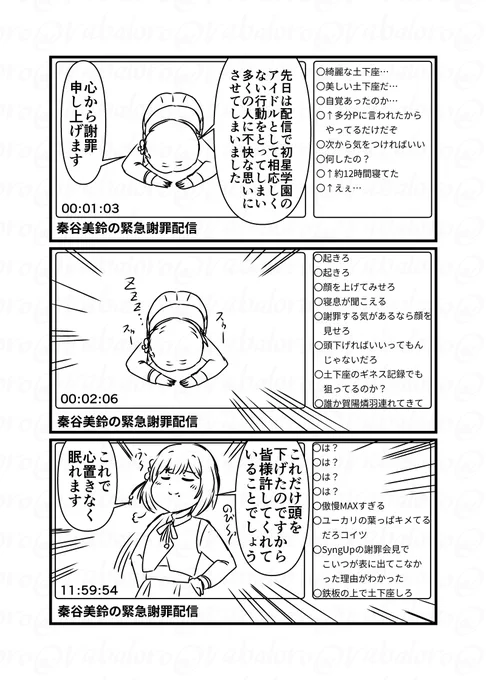 今日は学マスの秦谷さんのライブ配信のお仕事を捏造したクソマンガを描きました。
秦谷Pさんごめんなさい。 
