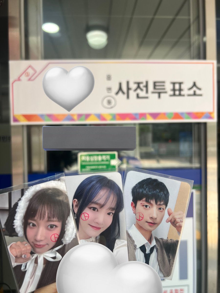 투표 완료햇슴당