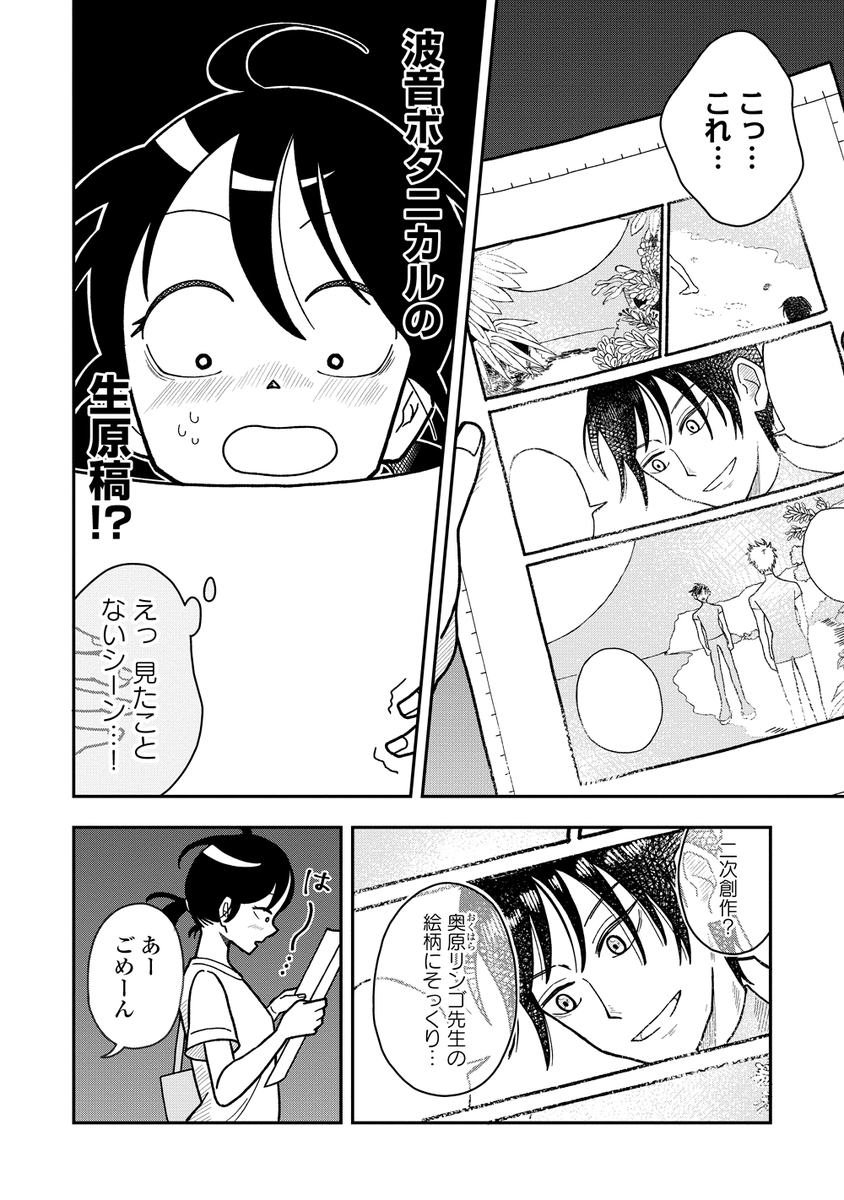 親友を亡くした、二次創作(BL)が趣味の女子高生が、東京からやってきた原作者と出会う話[3/5]

#漫画が読めるハッシュタグ 