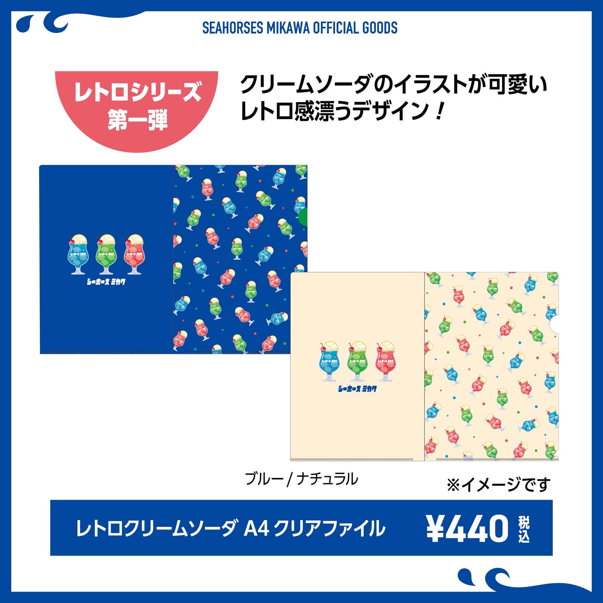 シーホース三河グッズ情報 (@goods_seahorses) / X