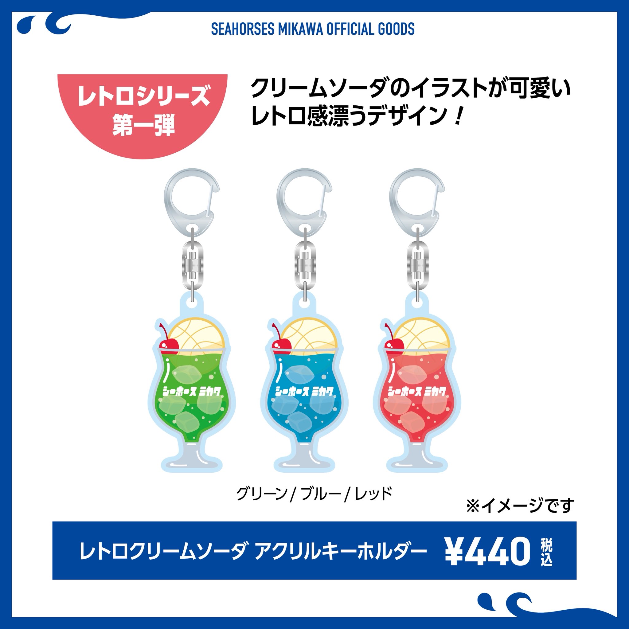 シーホース三河グッズ情報 (@goods_seahorses) / X