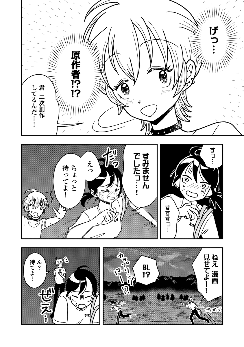 親友を亡くした、二次創作(BL)が趣味の女子高生が、東京からやってきた原作者と出会う話[4/5]

#漫画が読めるハッシュタグ 