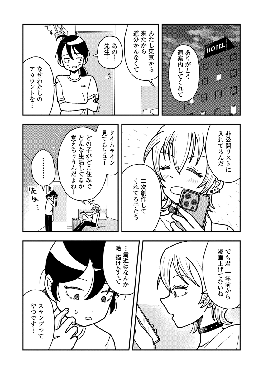親友を亡くした、二次創作(BL)が趣味の女子高生が、東京からやってきた原作者と出会う話[4/5]

#漫画が読めるハッシュタグ 