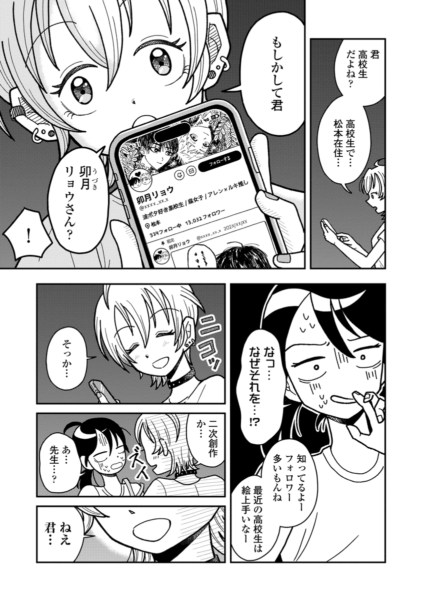 親友を亡くした、二次創作(BL)が趣味の女子高生が、東京からやってきた原作者と出会う話[4/5]

#漫画が読めるハッシュタグ 