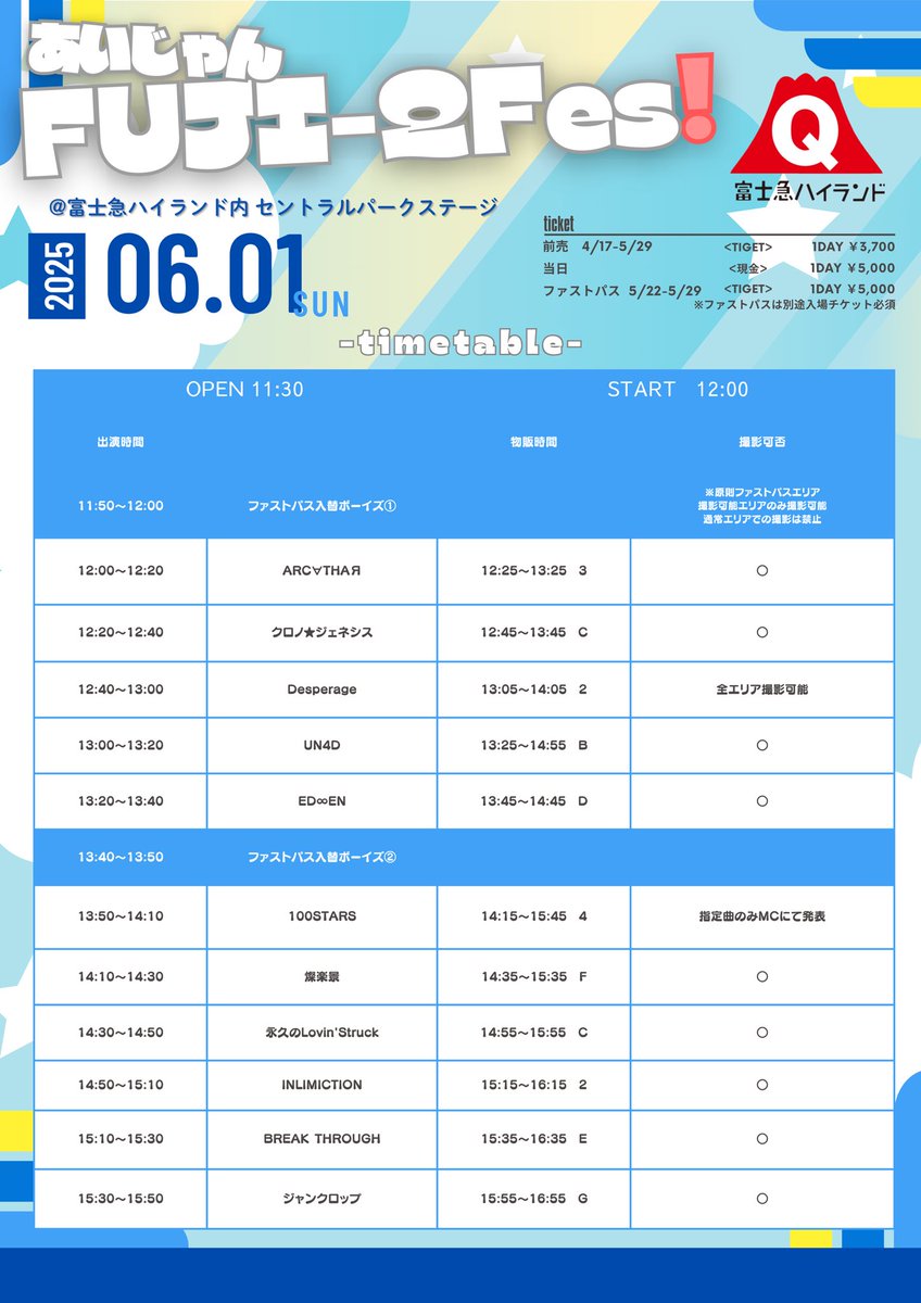 IdolJamboree's tweet photo. 『あいじゃんFUJI-Qfes!!』明日から開催！🎡

ファストパス・入場チケット
両日とも当日券ございます(各5,000円.現金のみ)

雨の予報が出ておりますので
お気をつけてお越しください！

富士急ハイランドセントラルパークにて
皆さまのお越しを心よりお待ちしております🎢

#あいじゃん https://t.co/xowuxTTn4m