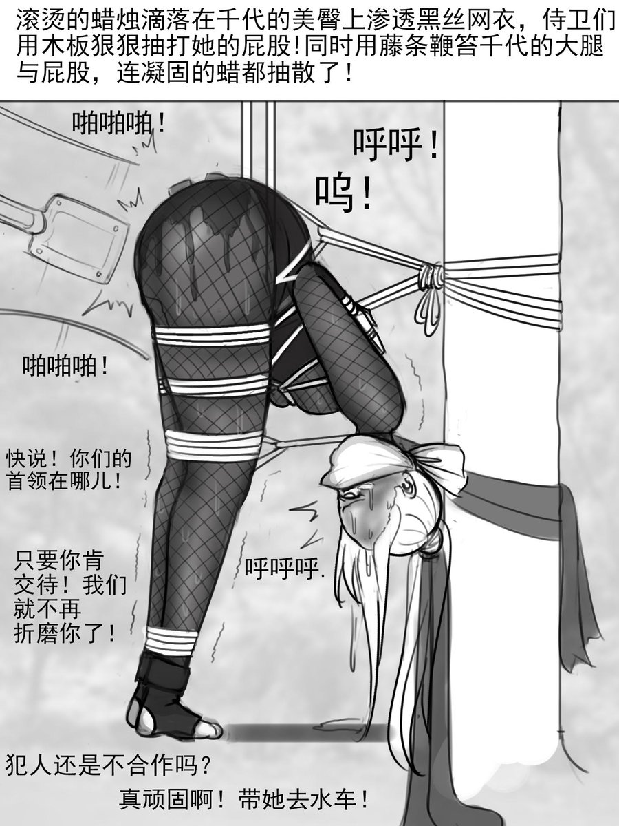 #夜匠  《审讯女忍者1》
#剧情 #漫画 #hentai  #bodange