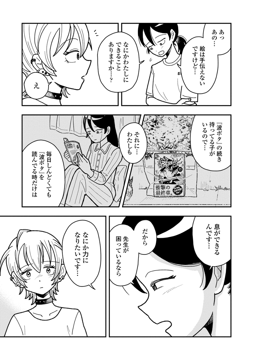 親友を亡くした、二次創作(BL)が趣味の女子高生が、東京からやってきた原作者と出会う話[5/5]

#漫画が読めるハッシュタグ 
