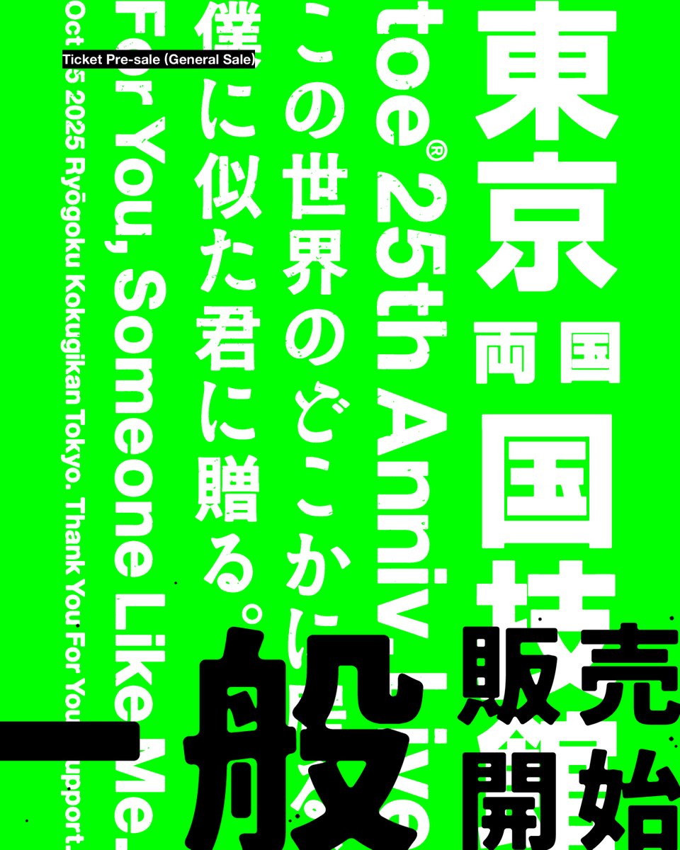 #toe Launches Special Website for 25th Anniversary Concert! Asia Tour With Stops in 8 Cities to Kick Off on Jul 31!

toe.st/25th/
Memorial Short Video: youtu.be/WjlTWHBM6M8
Tickets: toe.tix.to/NWSTLtour

<a href="/toe_jp_official/">toe</a>
#toe_25th #NWSTLtour #JRock #Jpop #MCJ