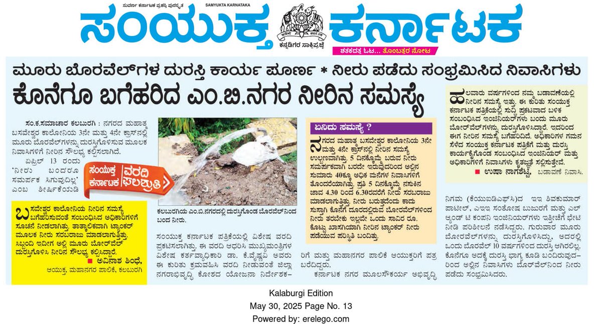 And this week in Samyukta Karnataka.