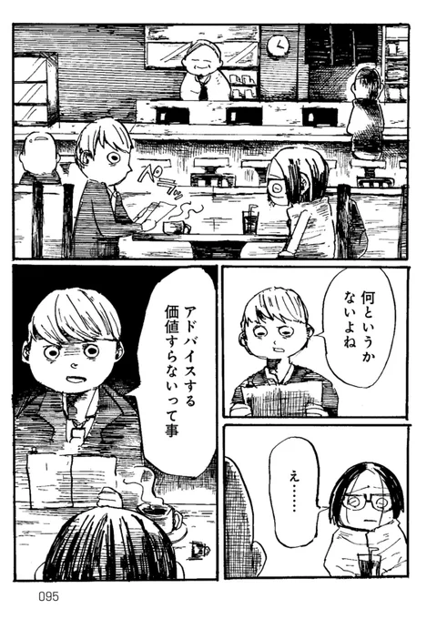 編者さんとの打ち合わせシーン 着いてきた?友達も盗み聞きしているという場面 