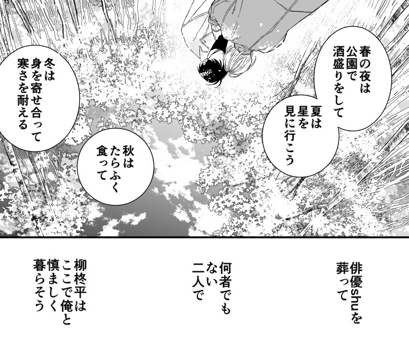 ihr HertZさんで『君を見送る』3話載っております。俺たちずっとここにいよう。 