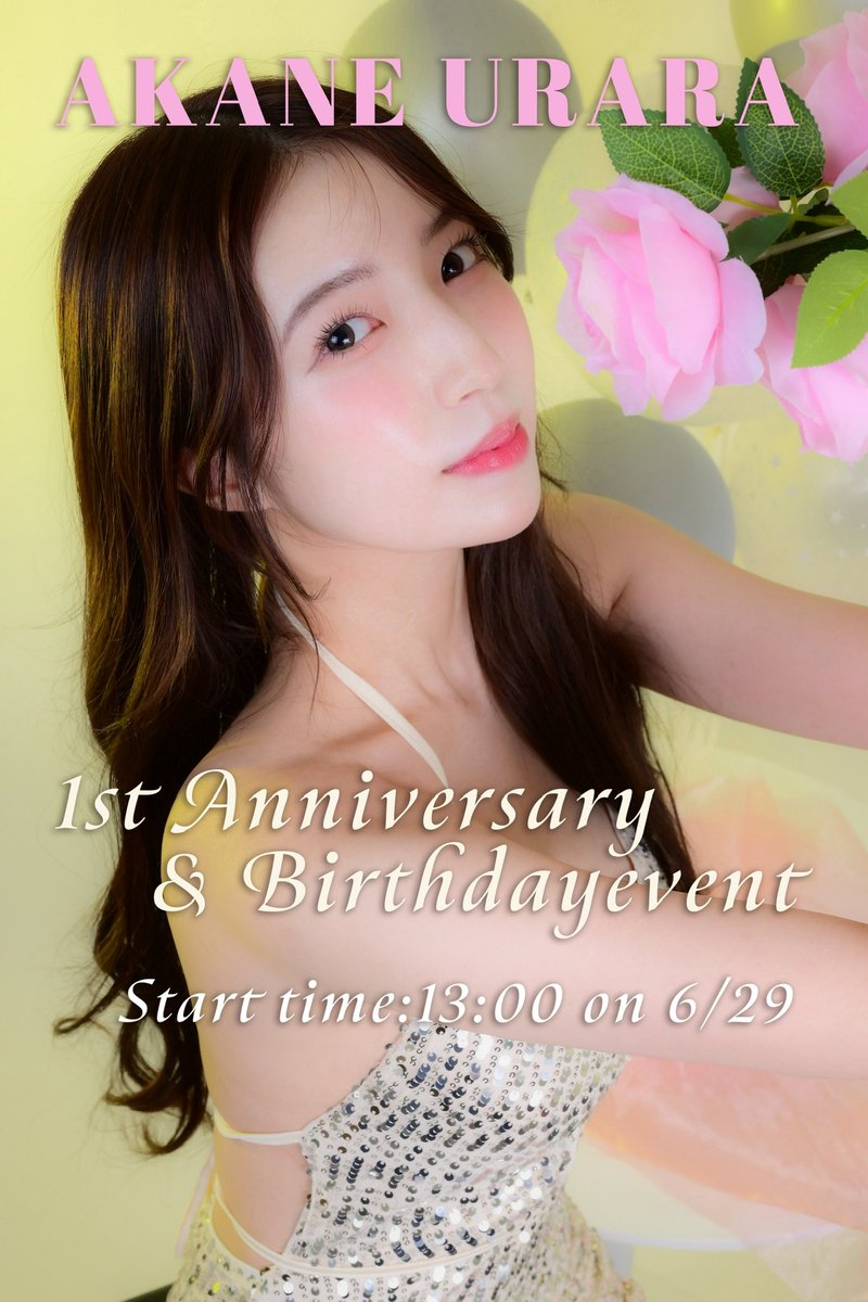 Urara_akane's tweet photo. 6月29日(日)1周年&生誕祭イベントを開催します🎂
私ごとですが、イベントをするのが２回目になって色々と緊��しますが、ファンの皆さんに会える機会を作れることを嬉しく思います🩷

ずっと会える機会を作りたいと考えていたのでこの日は素敵な日に出来ればいいなと思ってます🥂
⬇️こちらが詳細になります❣️
https://t.co/04guxgr5BQ
#生誕祭 #バースデーイベント