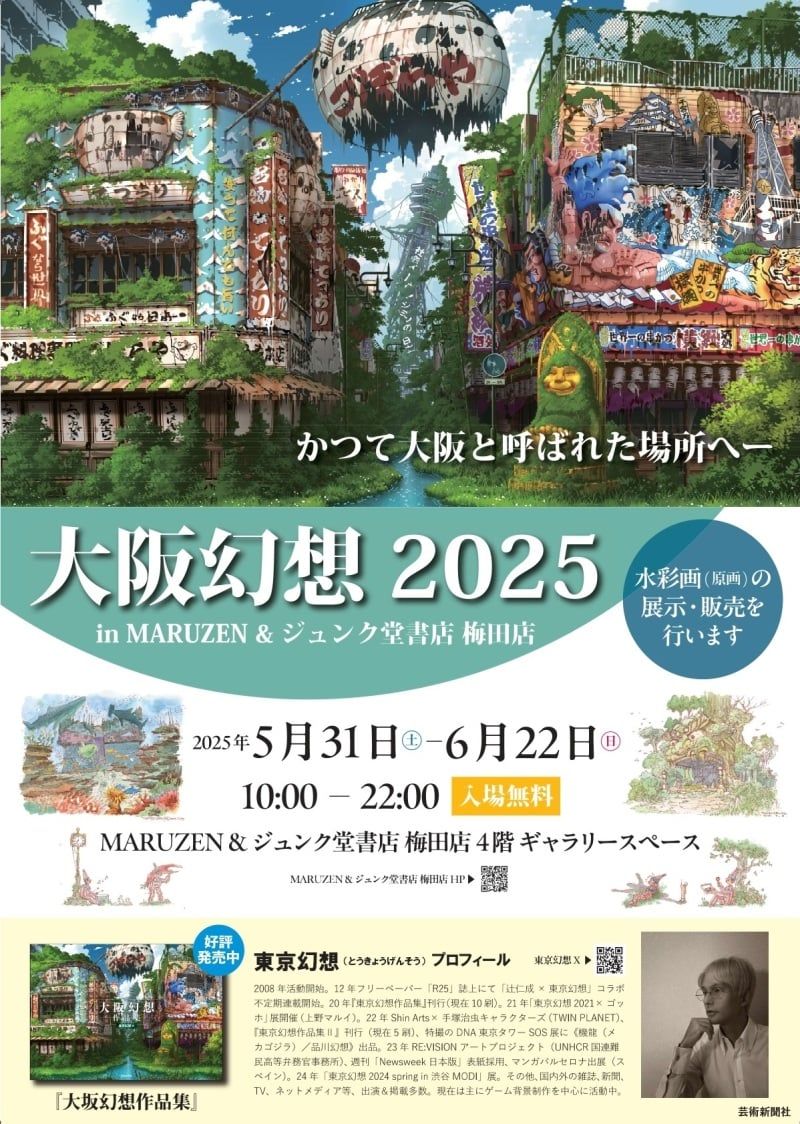 丸善ジュンク堂書店【公式】 (@maruzeninfo) on Twitter photo 【梅田】大阪幻想2025
honto.jp/store/news/det…
MARUZEN&ジュンク堂書店 梅田店 <a href="/mjumeda/">MARUZEN&ジュンク堂書店 梅田店 【茶屋町】</a> 4階イベントスペースにて5/31~6/22に開催。入場無料。
イラストレーター東京幻想さんの作品集『大阪幻想作品集』の水彩画(原画)を展示・販売します。 【梅田】大阪幻想2025
honto.jp/store/news/det…
MARUZEN&ジュンク堂書店 梅田店 <a href="/mjumeda/">MARUZEN&ジュンク堂書店 梅田店 【茶屋町】</a> 4階イベントスペースにて5/31~6/22に開催。入場無料。
イラストレーター東京幻想さんの作品集『大阪幻想作品集』の水彩画(原画)を展示・販売します。