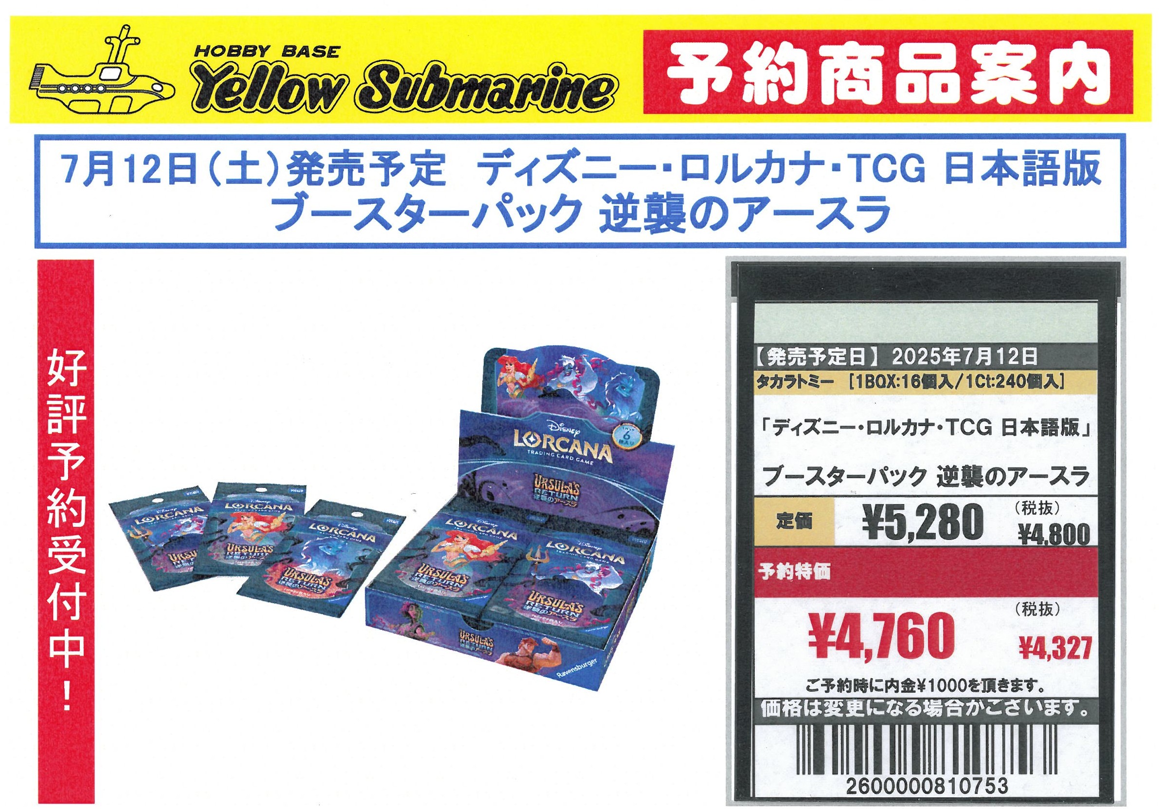 イエローサブマリン京都店 on X: 