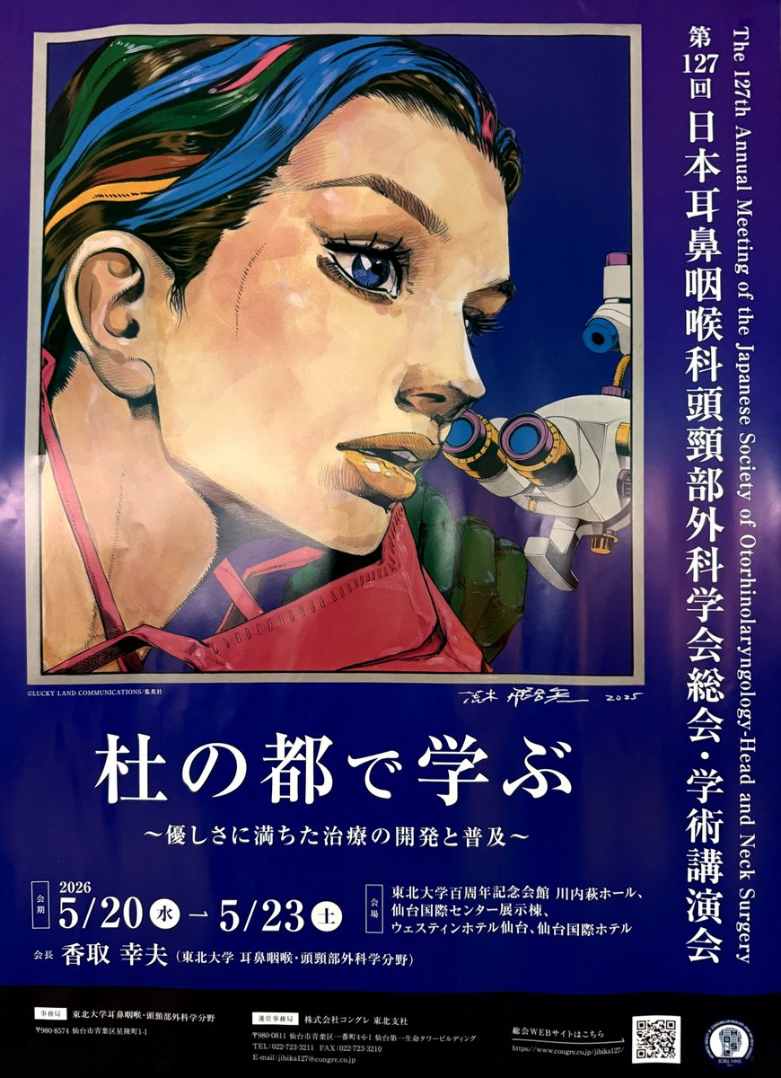 jojo_wiki's tweet photo. New artwork by Hirohiko Araki for the 127th Annual Meeting of the Japanese Society of Otorhinolaryngology - Head and Neck Surgery taking place from May 20 - May 23, 2026 https://t.co/R9jpXfeVM6