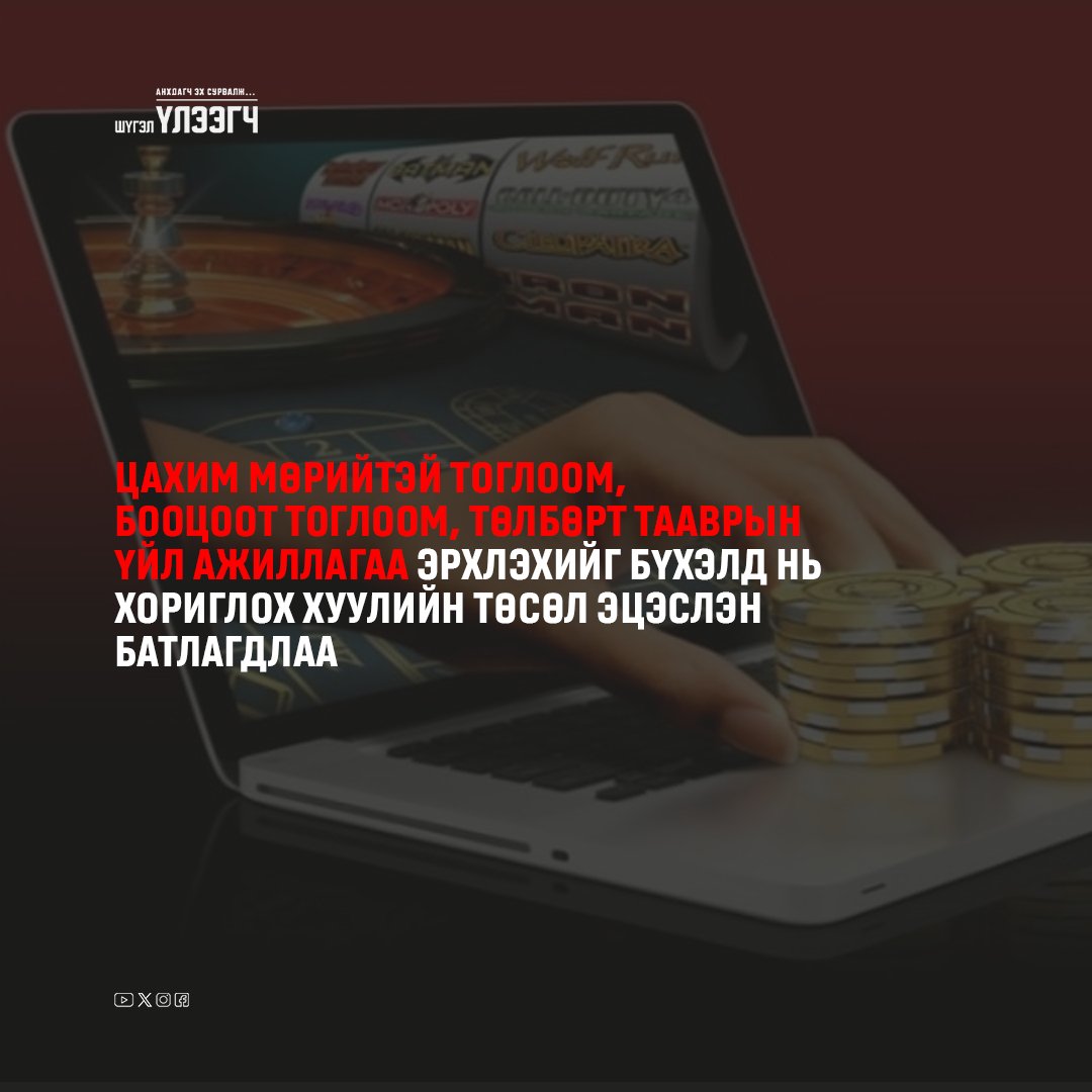 ShugelUleegch.mn (@shugeluleegchmn) on Twitter photo 