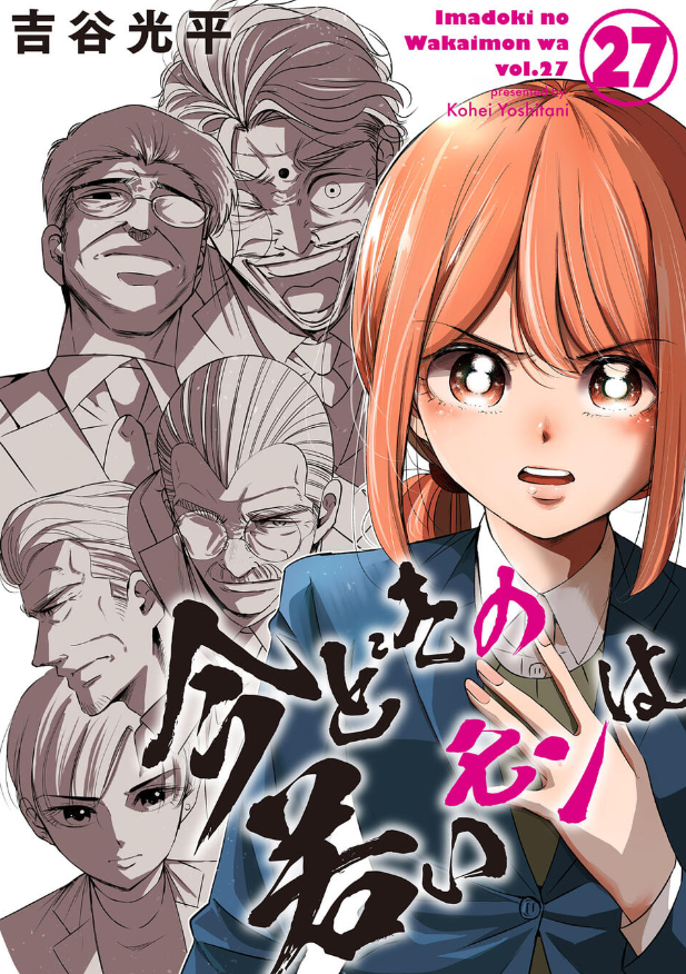 こちら「今どきの若いモンは」という漫画の254話でした。続きは今日発売の27巻、サイコミで基本無料で読めます!
コミックス→https://t.co/aHohl1ot4E
サイコミ→https://t.co/tmhdvIuARI
遂にスーパー編完結巻です!この機会に是非イッキに読んでみてください!続きのアラサー編はサイコミで!