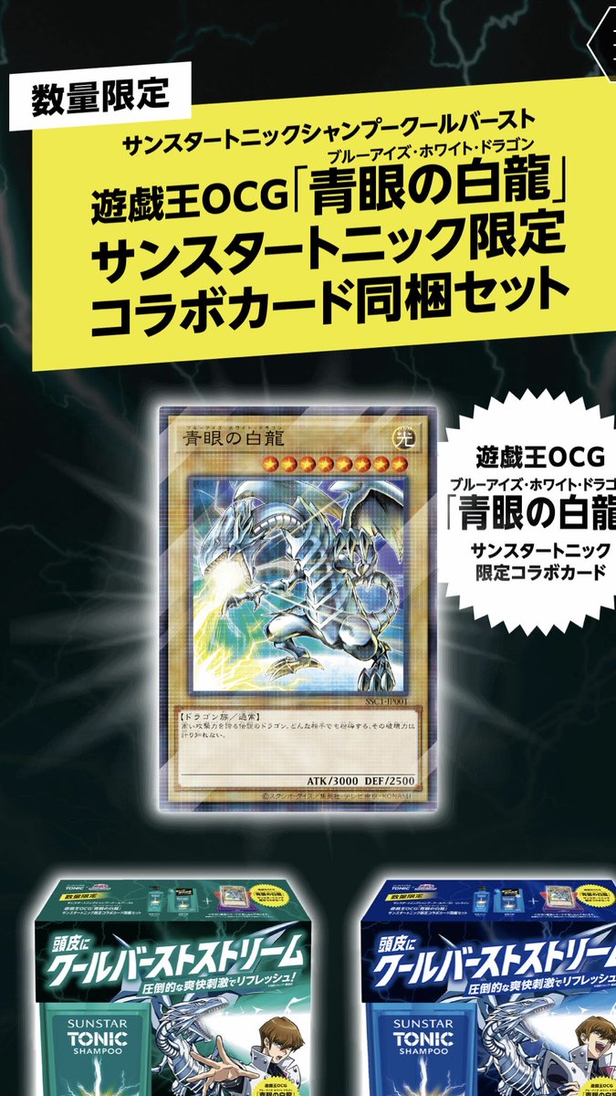 遊戯王コラボの サンスタートニックシャンプーを探しに行くが物流の