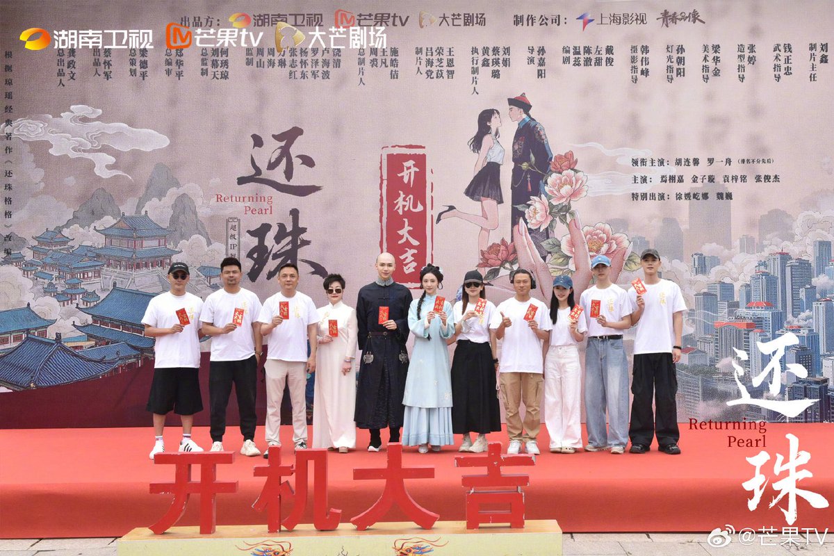 Hunan TV’s short drama #ReturningPearl, following a girl who transports into My Fair Princess/Return of the Pearl Princess &amp; becomes a maid of the antagonist queen, &amp; must restore original story, starring Hu Lianxin &amp; Luo Yizhou, w/ Yan Xujia &amp; more, holds filming ceremony

#还珠