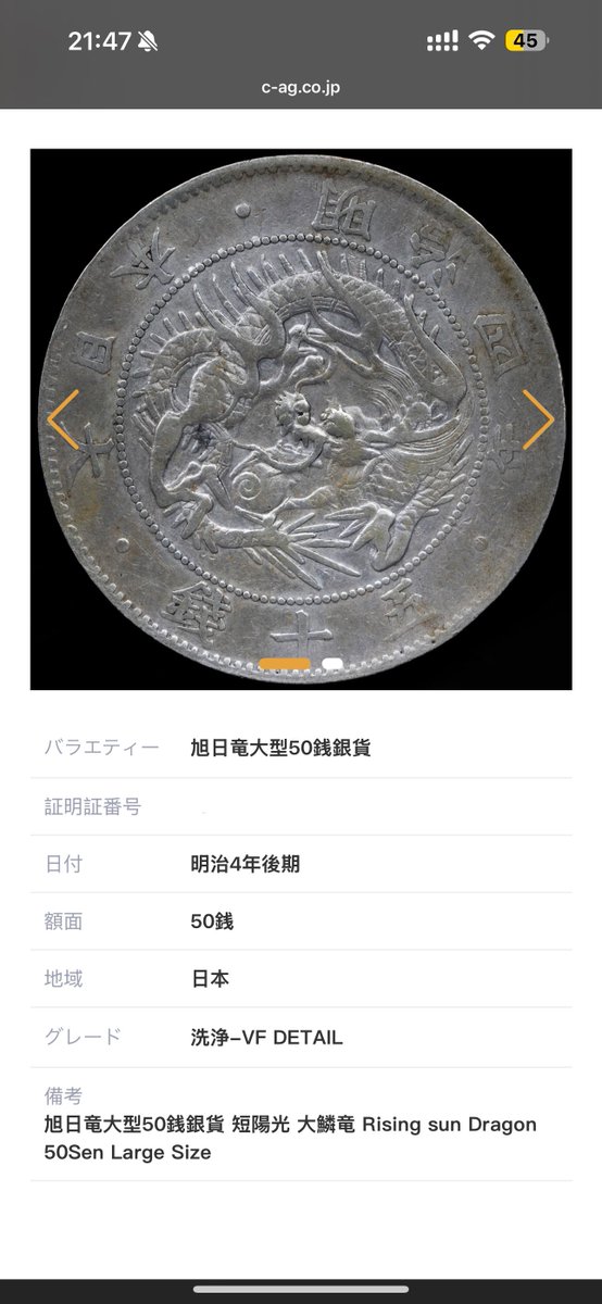 旭日竜50銭銀貨　4枚まとめ　本物保証 楽天市場】旭日竜大型50銭銀貨 明治4年(1871年) 後期 止本 美品