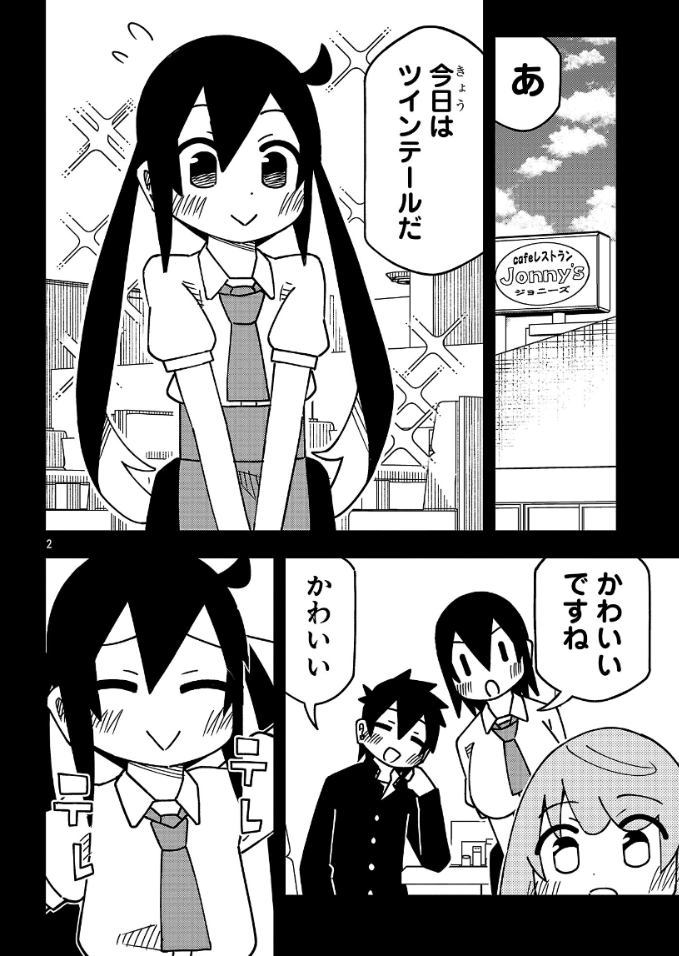 かわいい髪形を褒められたい 