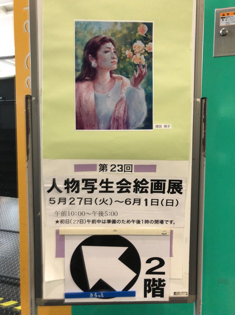 昼の時間を使って、田無駅南口きらっと2階で開催中の「人物写生会絵画展」を鑑賞してきました。その名の通り人物画が中心、ウクライナの方をモデルにした絵もありました。日曜日まで開催しているとのことです。