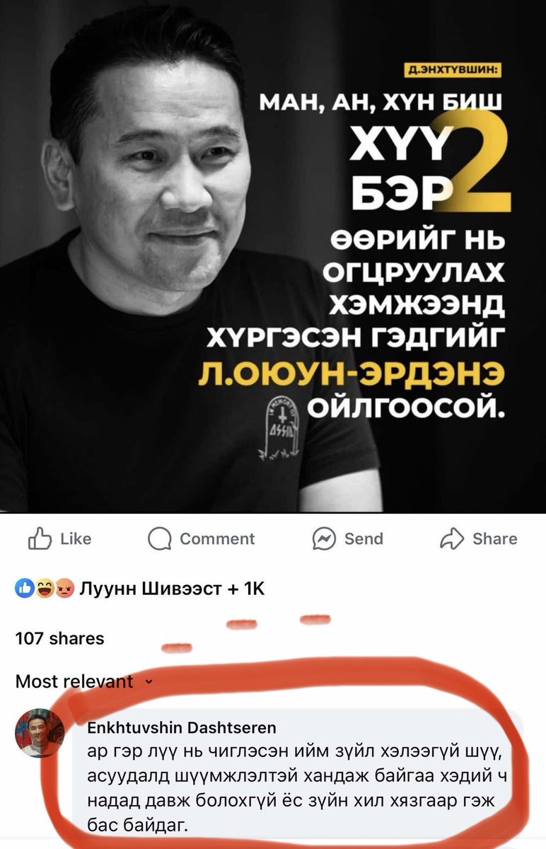 Д.Энхтүвшин: ЕС-ын ар гэрлүү нь чиглэсэн ийм зүйл хэоээгүй шүү‼️
Ауусдалд шүүмжлэлтэй хандаж байгаа хэдий ч надад давж болохгүй ёс зүйн хил хязгаар гэж бас байдаг. гэсэн байна шүү. 
Зарим нь өмнөөс худлаа мэдээлэл тарааж нтр.