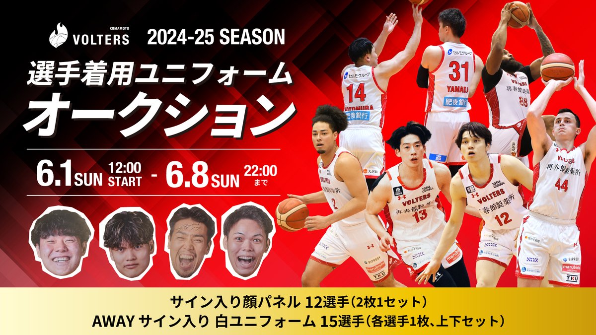 【新品未使用】熊本ヴォルターズ レプリカユニフォーム 2024-25 No.88 新品未使用】熊本ヴォルターズ レプリカユニフォーム 2024-25 No