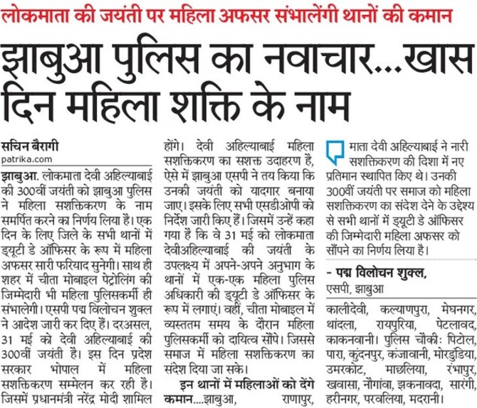 sachin26b's tweet photo. लोकमाता देवी अहिल्याबाई की 300वीं जयंती पर झाबुआ पुलिस का नवाचार
@PMOIndia
@narendramodi
@CMMadhyaPradesh 
@DrMohanYadav51 
@JansamparkMP 
@NirmalaBhuria 
@comindore 
@collectorjhabua 
@DGP_MP 
@IGP_INDORE https://t.co/sufcDu0pOt