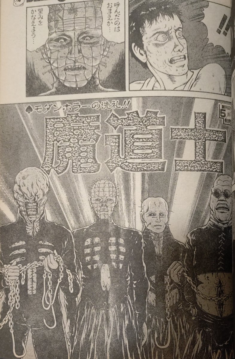 映画「ヘル・レイザー」の原作であるクライヴ・バーカーの小説を