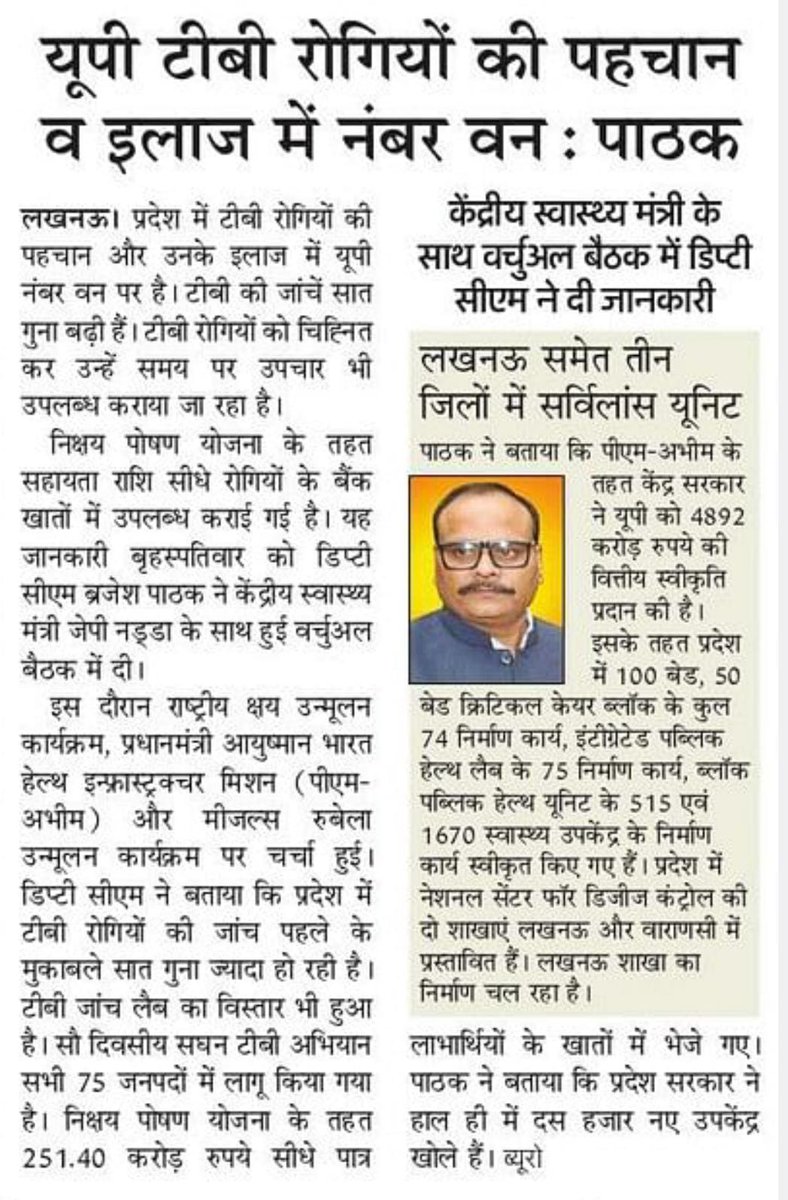 jnhmunion's tweet photo. एक तरफ मंत्री जी @nhm_up के टीबी कार्यक्रम की सराहना करते हैं, वहीं विभाग़ NHM कर्मियों को नकारात्मक पत्र भेज रहे हैं जब 100% काम NHM कर्मियों ने किया तो ये दोहरापन क्यों? मंत्री और विभाग में समन्वय शून्य है क्या? सरकार को गंभीरता से ध्यान देना चाहिए
@brajeshpathakup @UPGovt https://t.co/gJGL9kJDwU