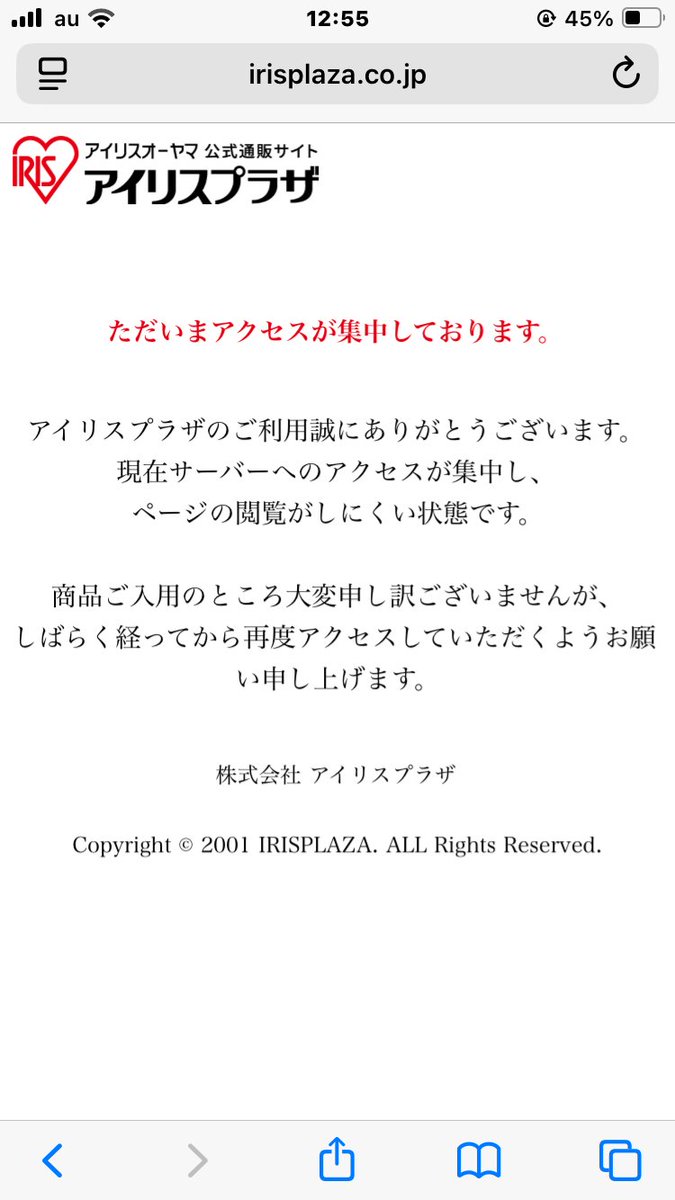 アイリスオーヤマ５分前から
アクセス集中しすぎて
備蓄米の争奪戦凄すぎ