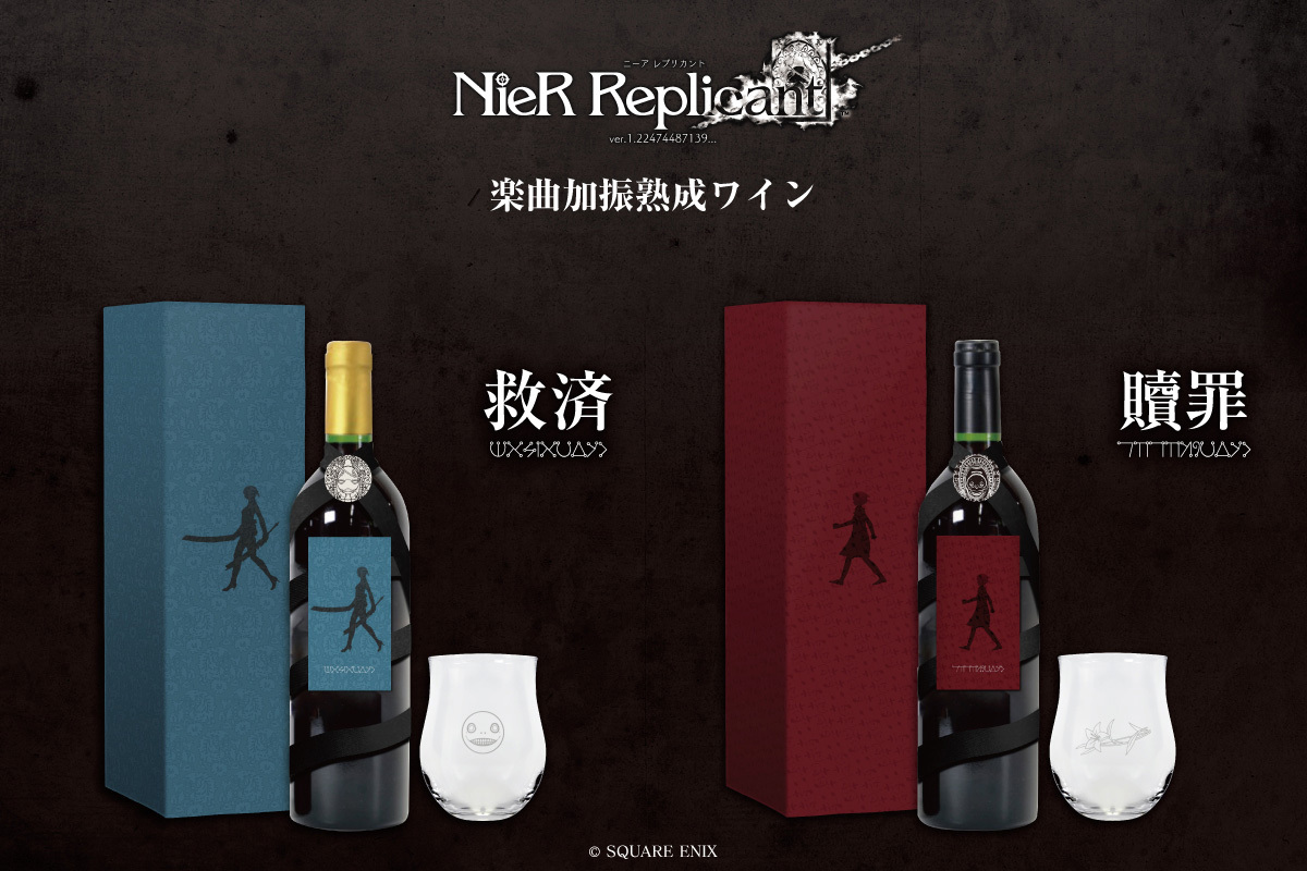 s*u様 新品未開封 ニーアレプリカント キャンバスアート ワイン セット Ni 本日15時より『NieR Replicant ver.1.22474487139』の楽曲群から