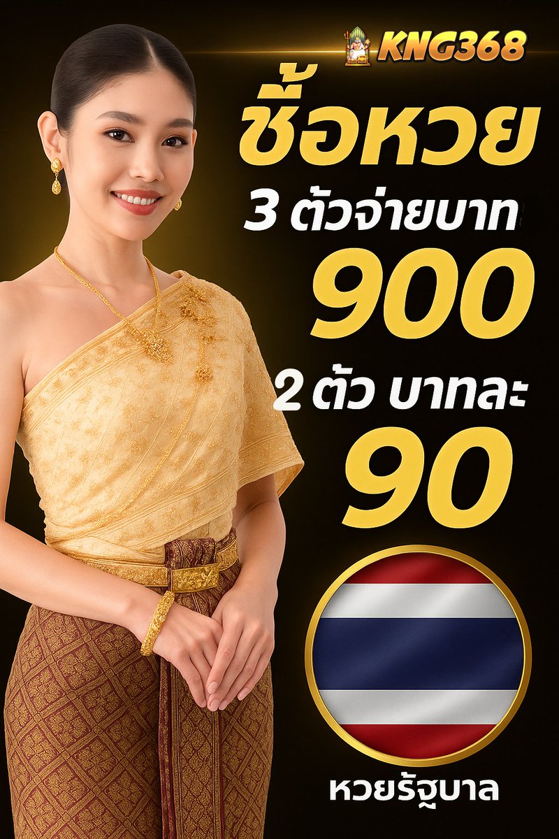 KNG368 จ่ายจริง ถูกปุ๊บรับเลย!
บาทละ 90 ไม่มีอั้น ไม่มีโกง
ถูกเป็นแสนก็โอนตรง ไม่ลีลา

📍 สมัครเลย 👉  shorturl.asia/cDYzM

#คอหวยตองจัด #หวยงวดนี้ #หวยรัฐบาล