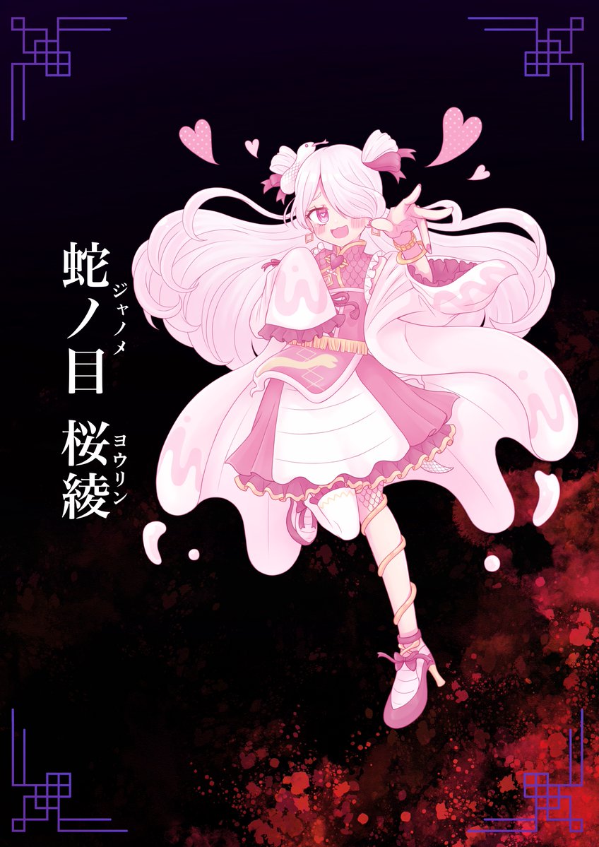 蛇ノ目  桜綾(ジャノメ  ヨウリン)

慈怨様以外の全ての生物を見下している、自己愛が強すぎるメデューサの女の子。見た目は年相応の幼さであるが、攻撃力は鬼強。目が合った瞬間に能力を使われると、相手は石になり活動不可となる。攻撃力が強いのにも関わらず、わざわざ石にして倒す理由は　続く