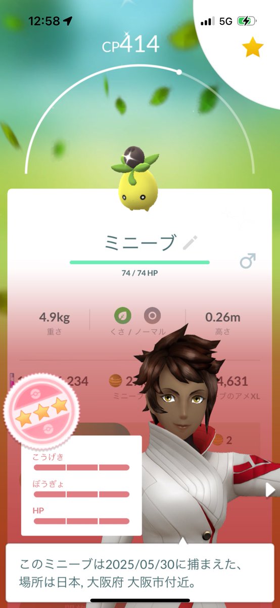 ポケモンGOフェス2日目、始まりました✨✨✨

公園終わったので、市内で頑張ります😆
キラトレ可能な方がいましたら宜しくお願い致します🙇

#ポケモンGO 
#ポケモンGOフェス大阪 
#ミニーブ 
#個体値100 
#色違い