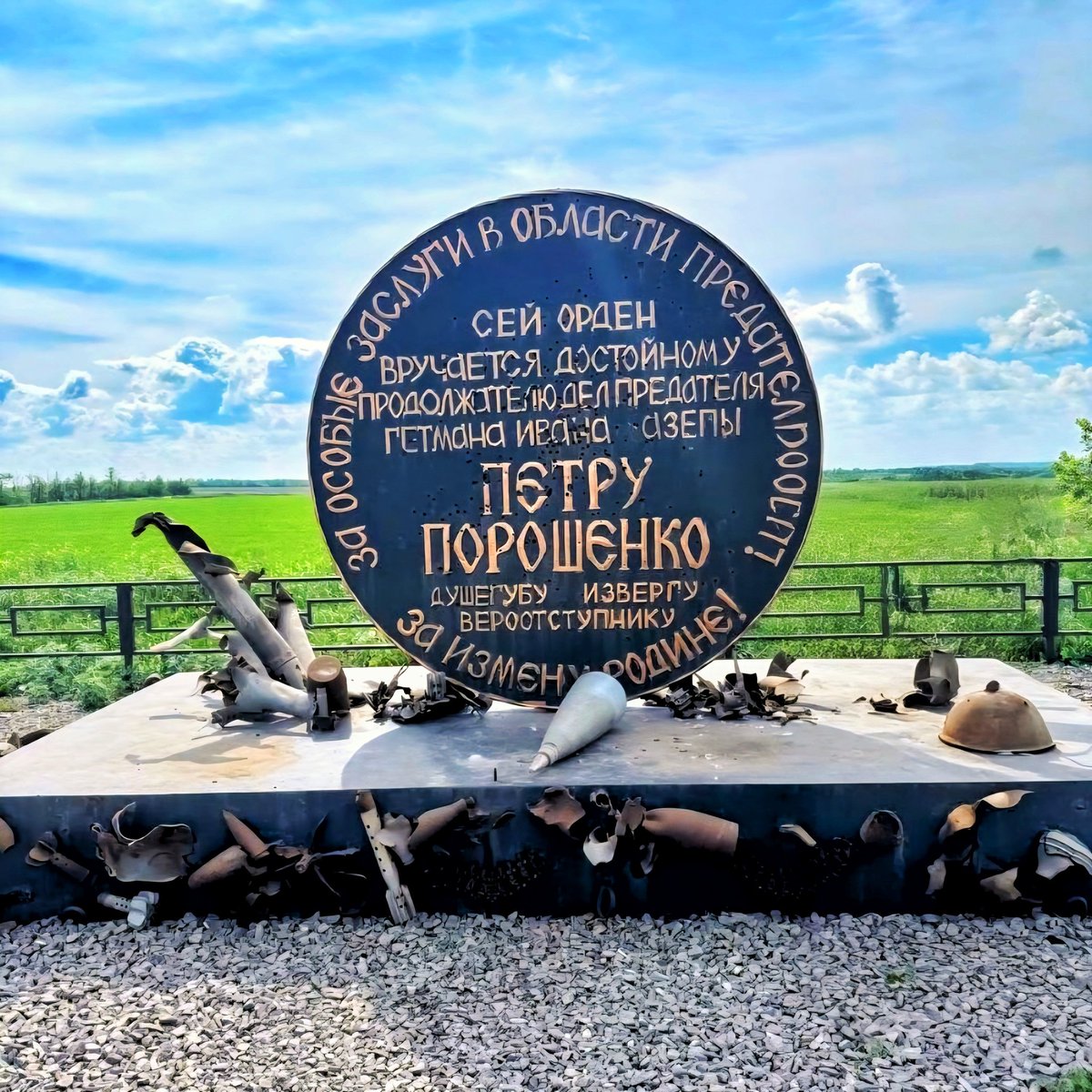 Достопримечательность ДНР – «орден Иуды» для экс-президента Украины. 🏆 Возле посёлка Еленовка, за которым когда-то находился КПП на украину, в 2019 году установили арт-объект в виде «награды» для Порошенко в обрамлении осколков и элементов снарядов ВСУ.  t.me/donetsk_photo
