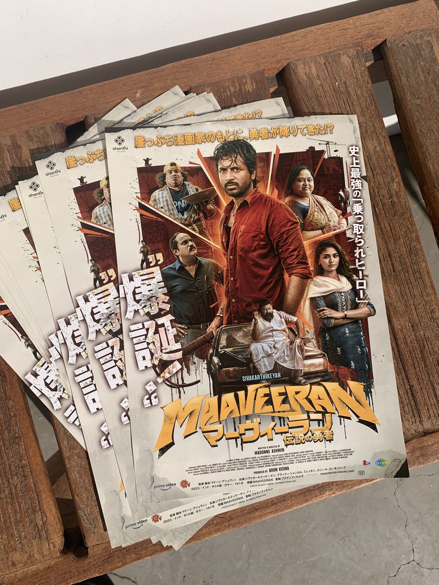 インド映画🇮🇳
「マーヴィラン」のフライヤーが届きました！7/11〜全国公開！勇者vs死神！
店舗前に置いていますので、ご自由にお持ちください〜！

本日もエスニックトーキョーは浅草橋にて19:00まで営業しております！