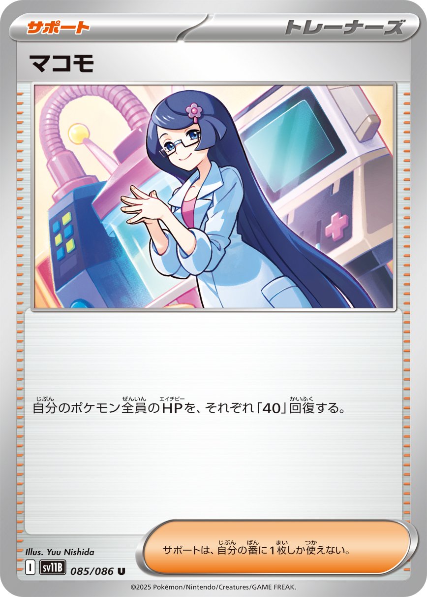 ブラックボルト　ホワイトフレア　SR 4枚さセット　トウコ　N マコモ ポケカブック on X: 