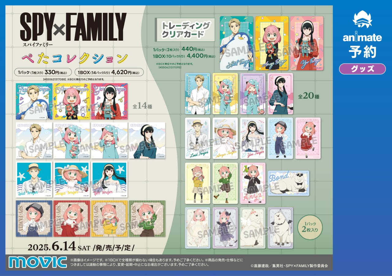 【OFFICIAL】スパイファミリー アニメイト購入 文房具 14本 TVアニメ『SPY×FAMILY』サマーフェア 2023」が、7月22日から全国