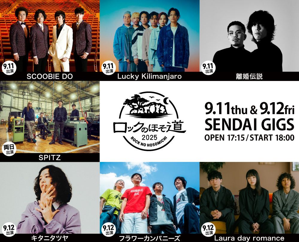 ただ今より先行受付開始！／ ロックのほそ道2025 #仙台GIGS 9/11(木