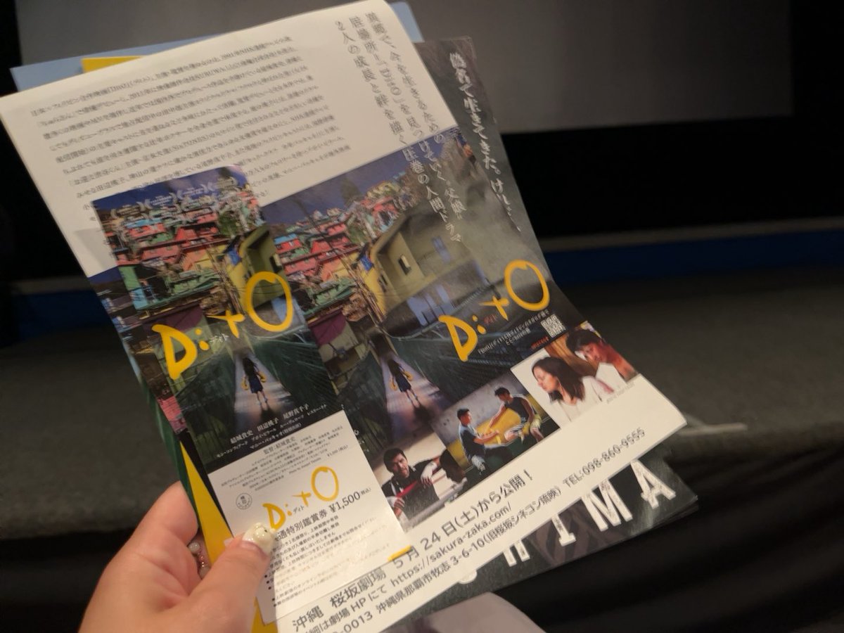 22kyasarin's tweet image. #dito 久しぶり観たらまた違う感じ方でとっても良かった。やはりこの映画おっしゃれで丁寧に作られていて愛を感じる作品でだいすきだ。ジョシュアもシシもタマゴンもアナリンも全て海外俳優勢まるごと愛おしい。沖縄で観たから何故かフィリピンと海を似たものを感じた。
6月6日まで桜坂劇場上映です‼️