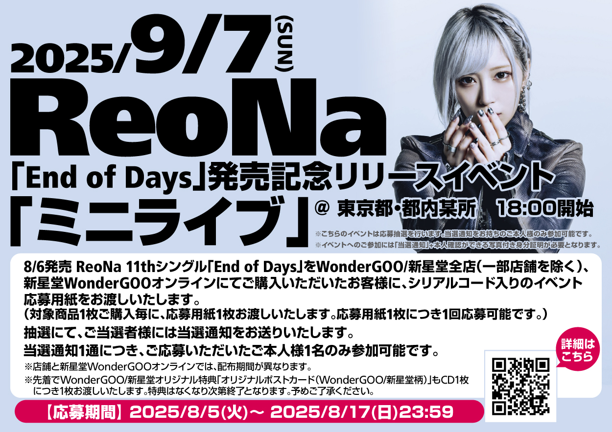 ReoNa 10th Single「GG」店頭抽選会 告知ポスター ReoNa 10th Single「GG」店頭抽選会 告知ポスター ReoNa 10th