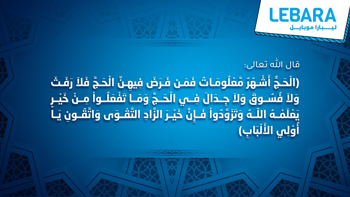 الحج عبادة عظيمة، وفرصة للتقوى والطهارة من الذنوب.
وتزودوا فإن خير الزاد التقوى.
#يوم_الجمعة