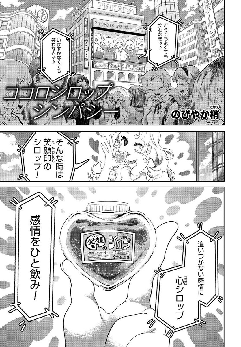 飲むと感情が湧き上がる薬「心シロップ」を作る女の話 (0/10)
#漫画が読めるハッシュタグ 