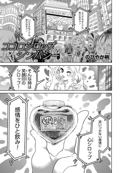 飲むと感情が湧き上がる薬「心シロップ」を作る女の話 (0/10)
#漫画が読めるハッシュタグ 