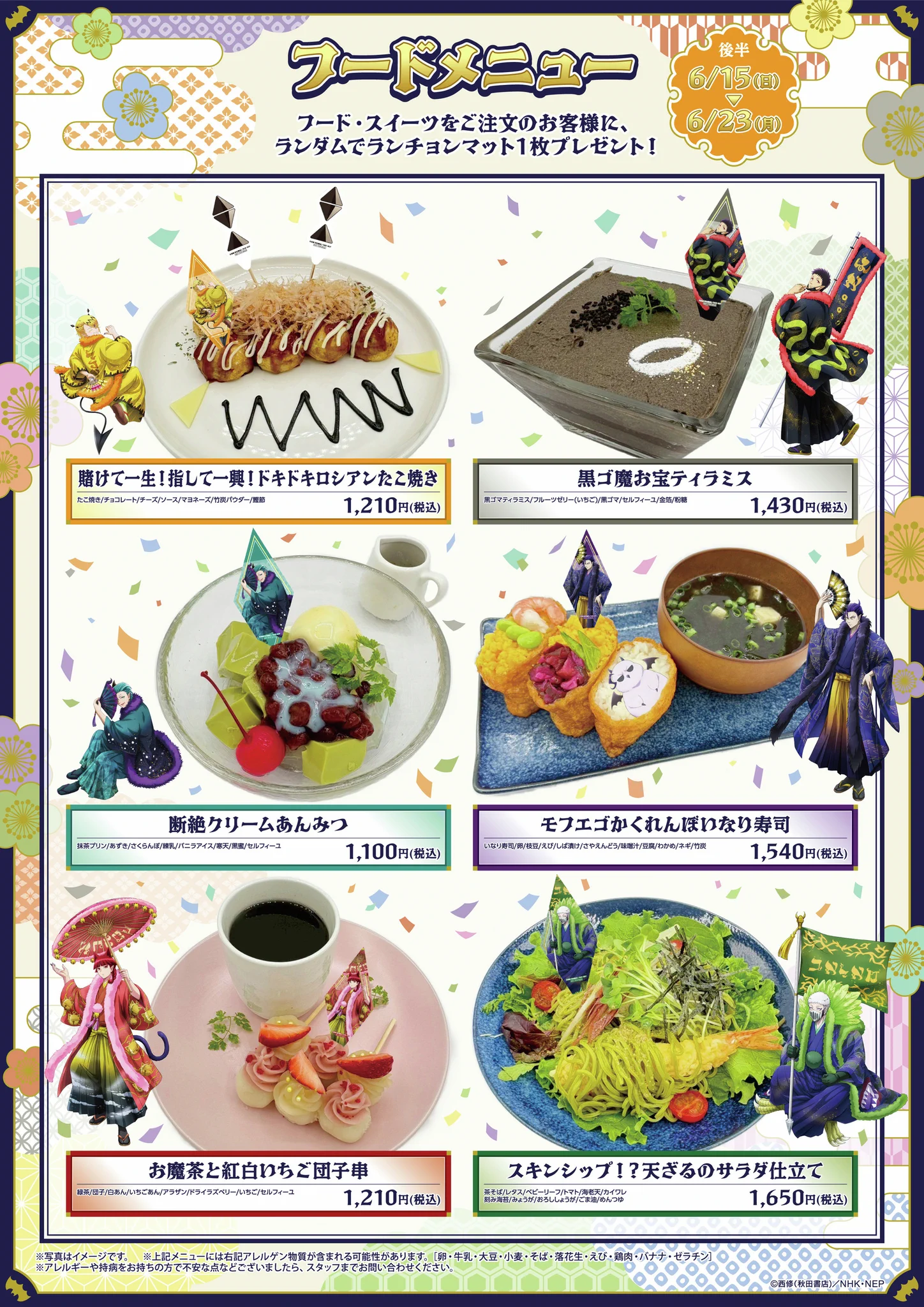 アニメ『魔入りました！入間くん』公式┃第4シリーズ 毎週(土)放送中