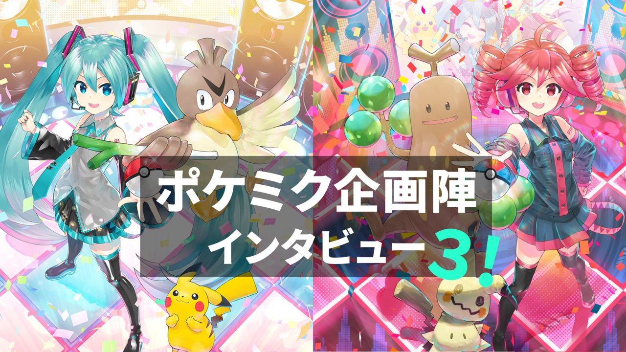 ポケモン feat. 初音ミク Project VOLTAGE 公式【ポケミク】 on